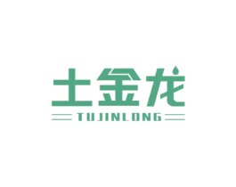 土金龙