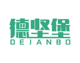 德坚堡DEJANBO