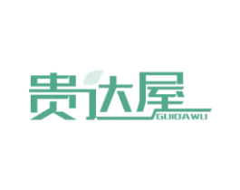 贵达屋