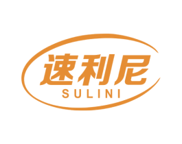 速利尼