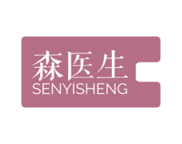 森医生