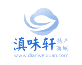 滇味轩特产商城WWWDIANWEIXUANCOM
