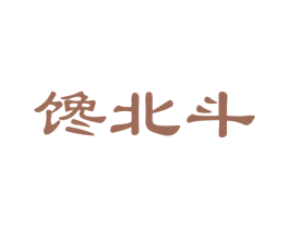 馋北斗