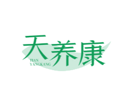 天养康