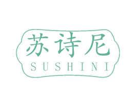 苏诗尼