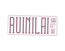 瑞尼莱