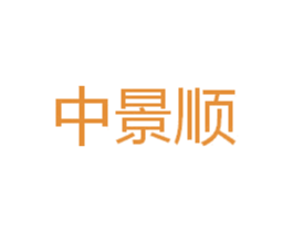 中景顺