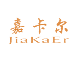 嘉卡尔