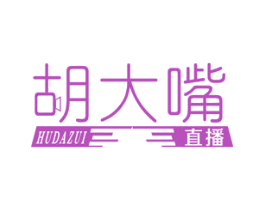 胡大嘴直播