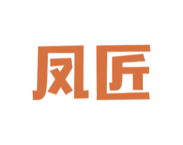 凤匠
