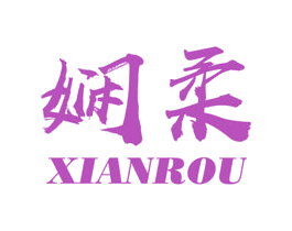 娴柔