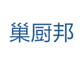 巢厨邦