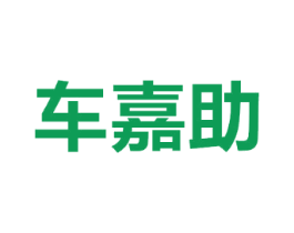 车嘉助