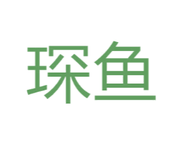 琛鱼