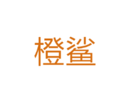 橙鲨