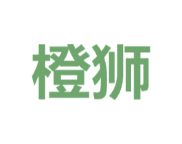 橙狮