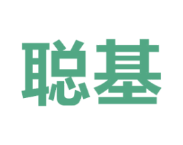 聪基