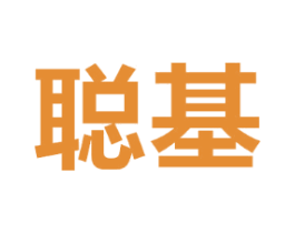 聪基