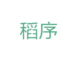 稻序