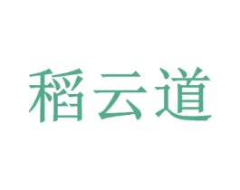 稻云道