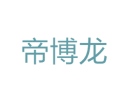 帝博龙