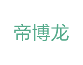 帝博龙
