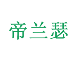 帝兰瑟