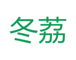 冬荔