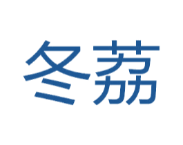 冬荔