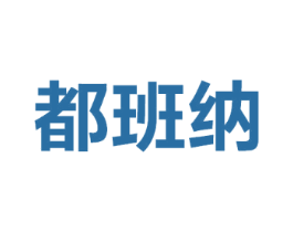都班纳