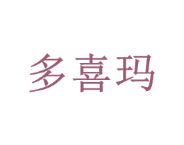 多喜玛