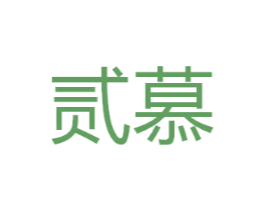 贰慕