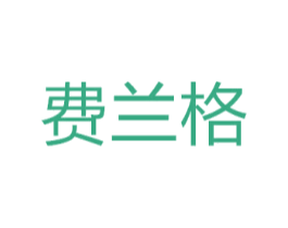费兰格