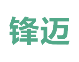 锋迈
