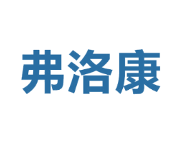 弗洛康