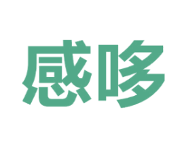 感哆