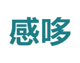 感哆