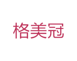 格美冠