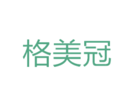 格美冠