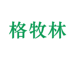格牧林
