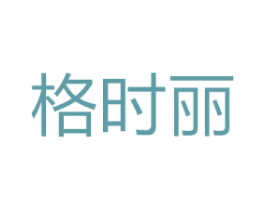 格时丽
