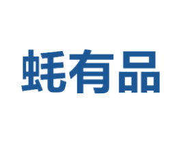 蚝有品