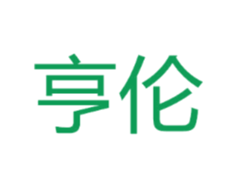 亨伦
