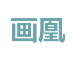 画凰