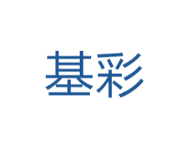 基彩