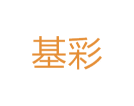 基彩