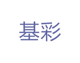 基彩