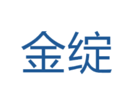 金绽