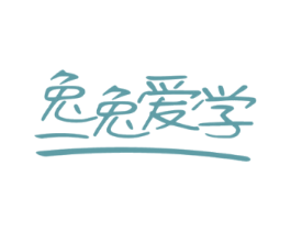 兔兔爱学