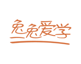 兔兔爱学